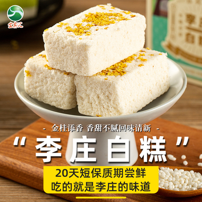 米有李庄白糕桂花芝麻现做点玫瑰纯手工老式糯米糕点四川宜宾特产