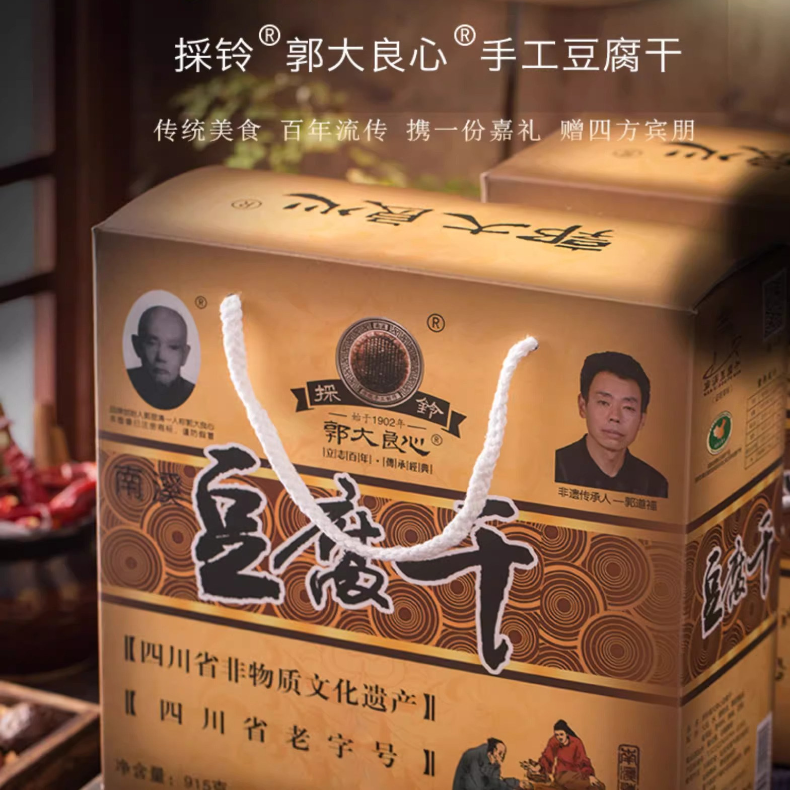 宜宾特产郭大良心南溪豆腐干零食豆腐干
