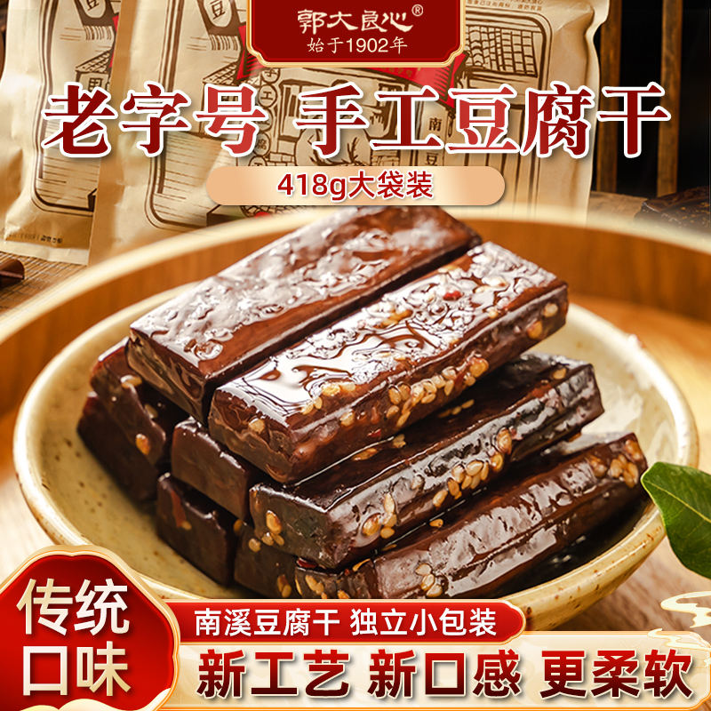 郭大良心豆腐干418g手提礼袋