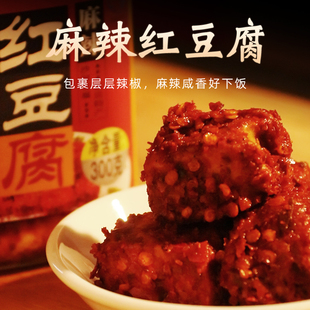 麻辣红豆腐乳四川宜宾高县沙河特产霉豆腐红方香辣下饭菜胡二娃