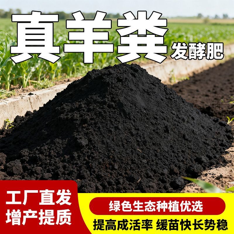 发酵羊粪肥腐熟通用养花种菜专用