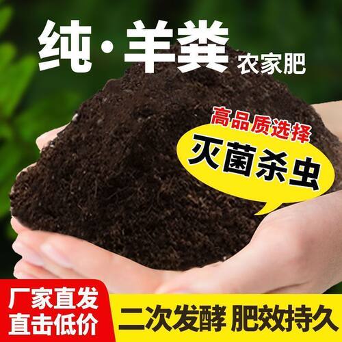 发酵羊粪有机肥花卉园艺50斤肥料