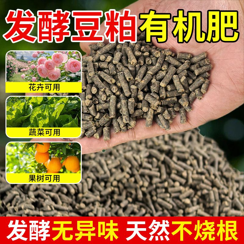 豆粕有机肥发酵植物盆栽花肥料饼