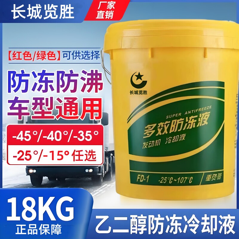 长城览胜汽车防冻液18kg四季通用