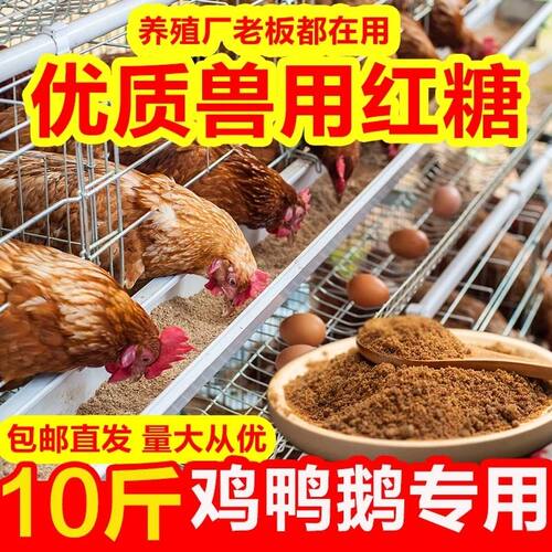 红糖养殖用猪牛羊鸡鸭鹅发酵饲料