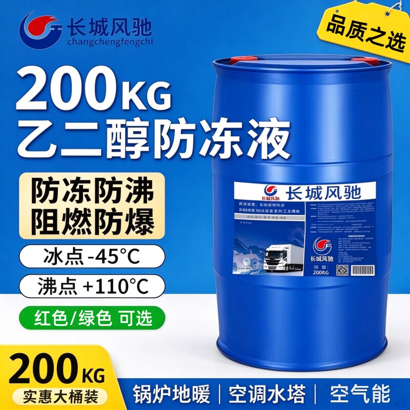空气能专用防冻液乙二醇大桶装长效暖气片锅炉地暖空调冷冻液家用