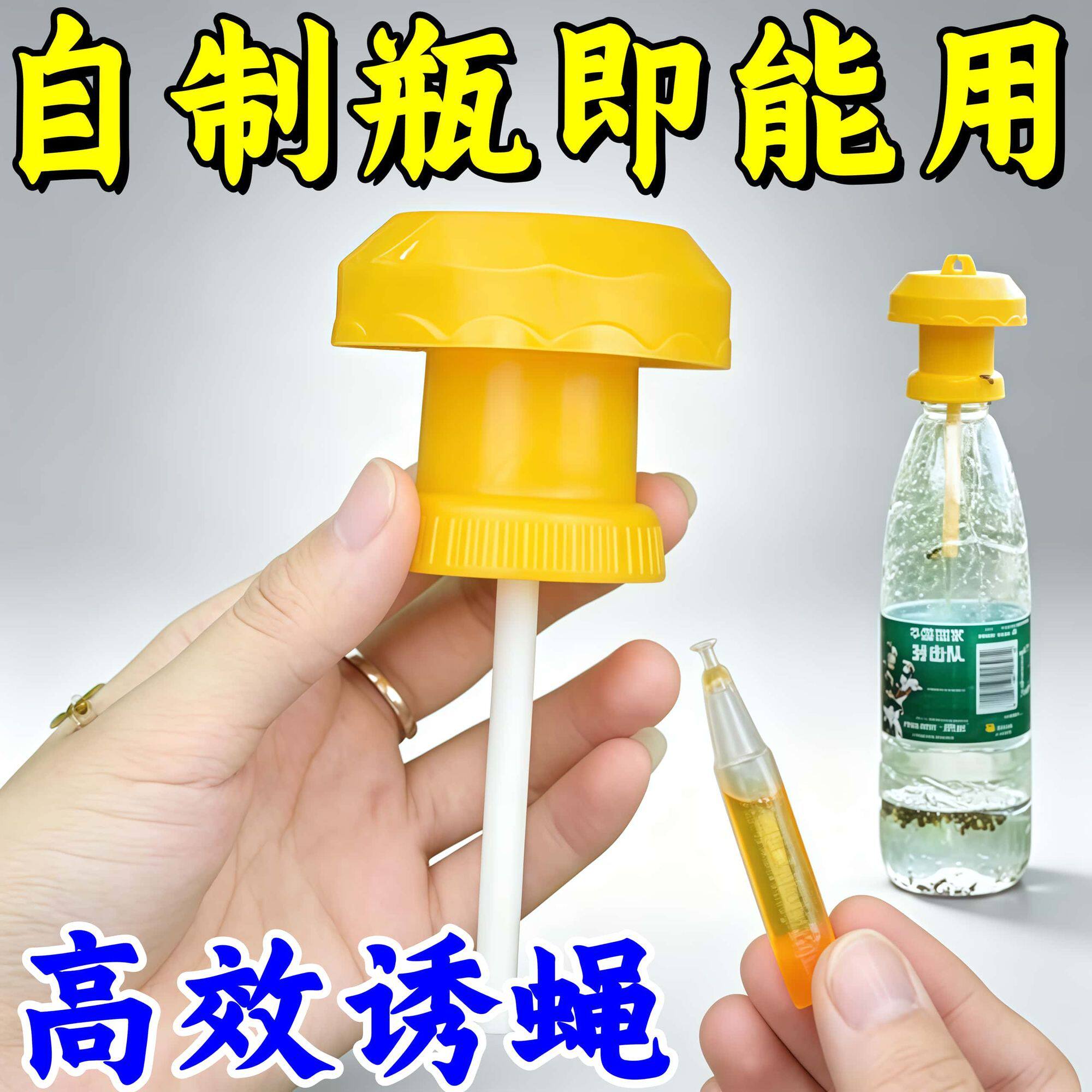 果蝇诱捕器诱剂药水菜地果园通用