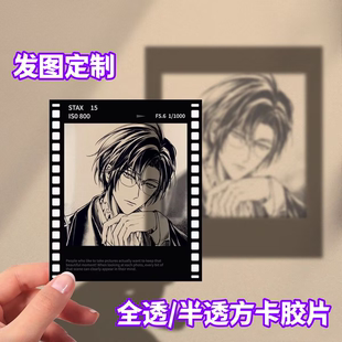来图定制全透半透光影胶片方卡不限款式图明信片书签直角diy定制