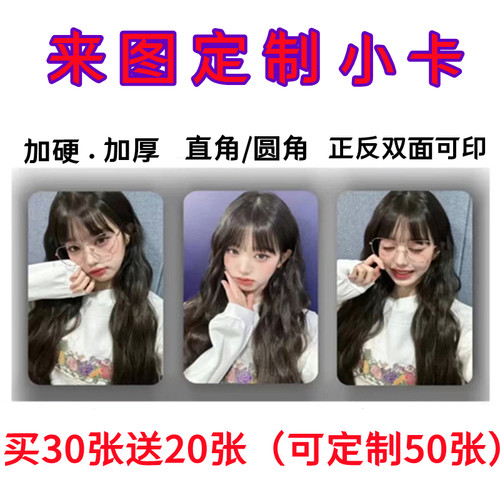 汐甯自印韩娱小卡双面定制加厚