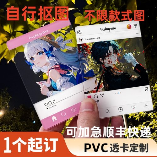 定制PVC透卡动漫明星不限款式图