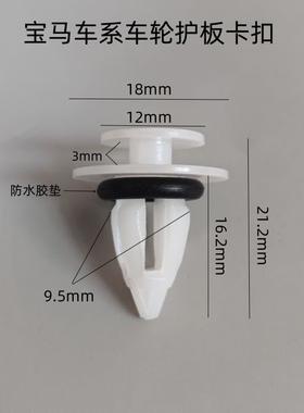 适配宝马F45F46X1X3X5X6R62R60迷你MINI后轮眉卡扣侧裙护板卡子