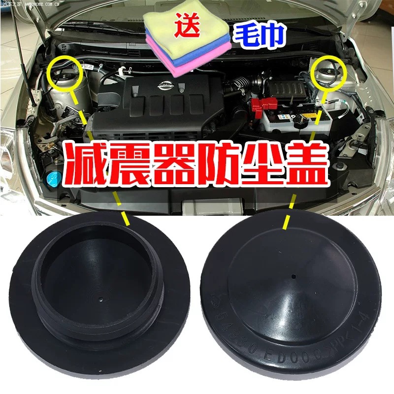 适配颐达骐达轩逸骊威逍客启辰T90D60顶胶盖前减震螺丝防尘防水盖