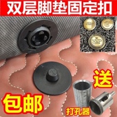 固定扣汽车脚垫双层皮革地毯丝圈可拆卸立柱按扣防滑按压式 扣子