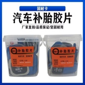 固耐卡补胎胶片补片115 116汽车轮胎真空胎内胎冷补胶皮维修耐用