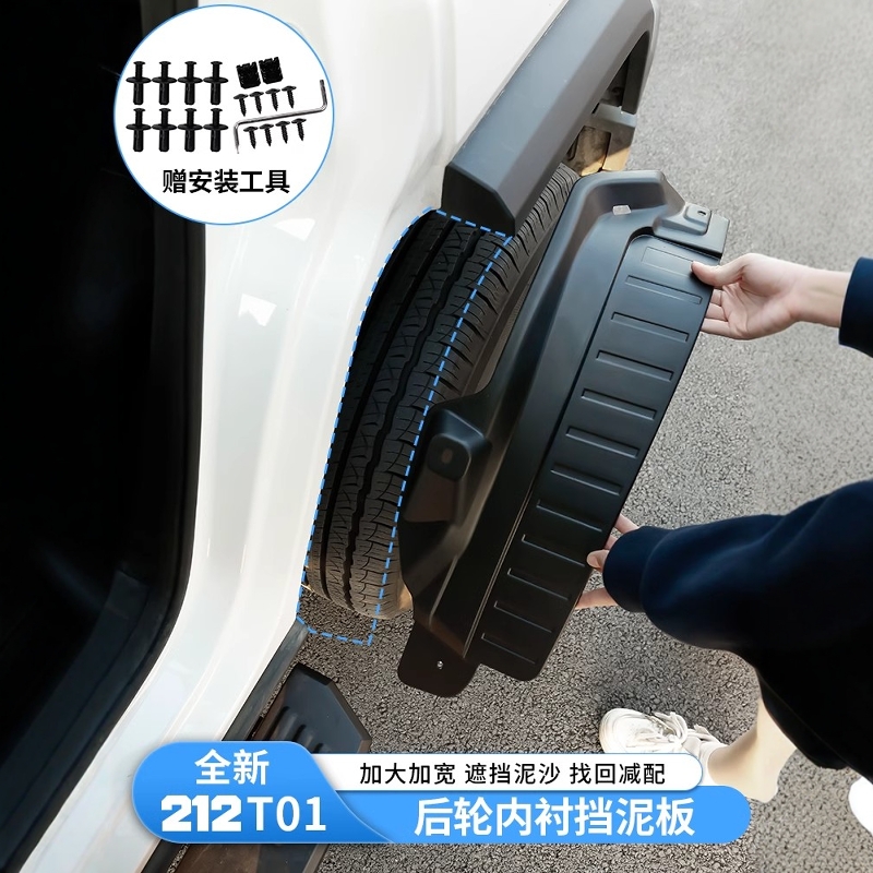 适用北汽212T01专用后轮挡泥板加厚加宽挡板防溅泥免打孔用品配件