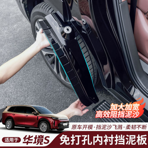 宝骏华境S原车色挡泥板内衬