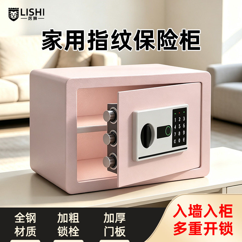 保险柜家用小型指纹密码办公保险箱家庭警报保管箱家用指纹保险箱