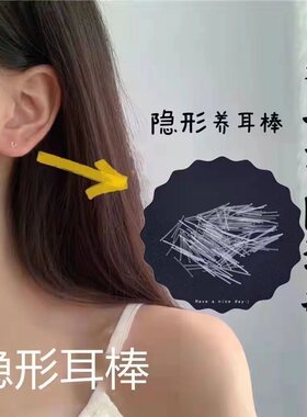 隐形透明养耳洞棒防堵针塑料胶杆棍细针树脂耳钉耳骨钉耳棒