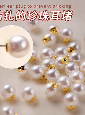 防扎耳堵高颜值圆球形仿珍珠耳堵珍珠锆石耳钉防掉超紧单边通耳塞