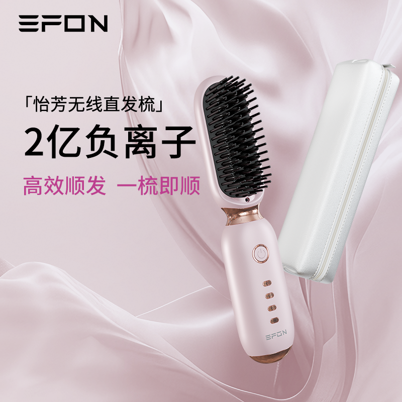 怡芳无线直发梳负离子直卷两用便携蓬松高颅顶防烫顺直造型梳礼物,个人护理/保健/按摩器材,卷/直发器,淘宝优惠券,粉丝福利购,淘宝优惠卷