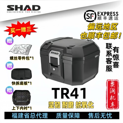 夏德TR41摩托车后尾箱