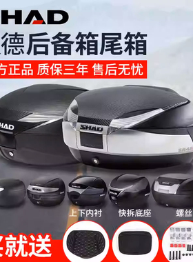 SHAD夏德尾箱摩托车电动车后备箱39/48踏板车快拆夏德TR41大容量