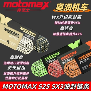MOTOMAX摩迈士摩托链条525油封链条套装适用春风凯越川崎宝马钱江
