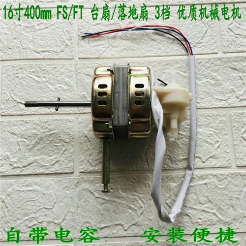 适用康佳落地扇KF-40L0960W电风扇16寸台扇FT/FS-40马达