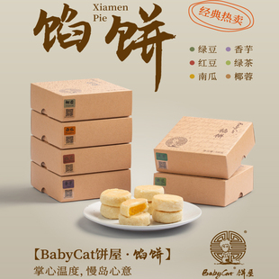 厦门特产伴手礼鼓浪屿馅饼绿豆椰蓉糕点传统点心babycat私家御饼