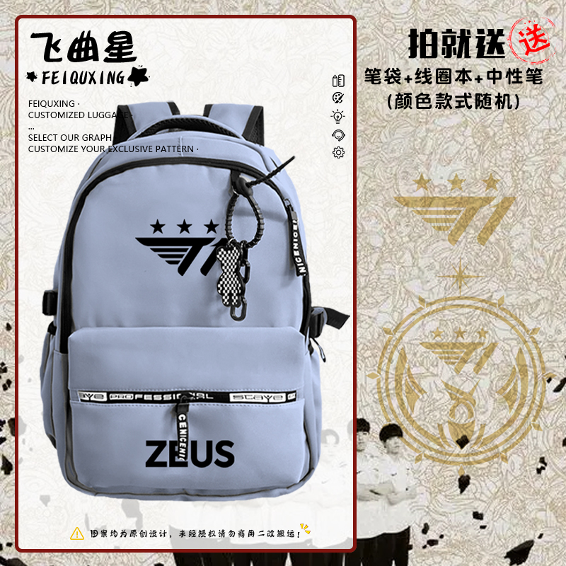 T1战队S13总决赛同款双肩背包
