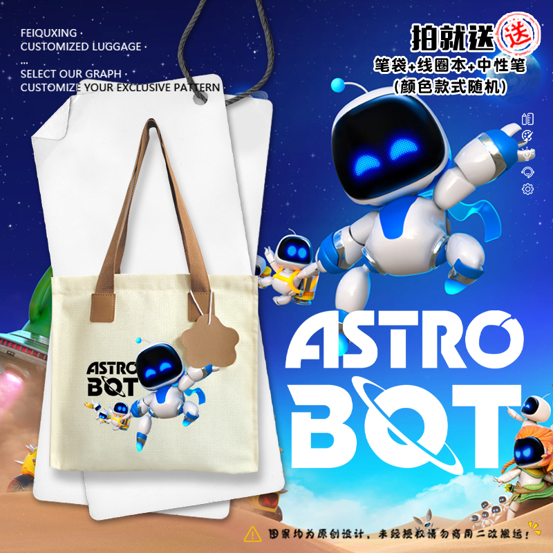 宇宙机器人ps5游戏周边Astro Bot帆布包袋子手提单肩背包学生书包