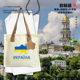 乌克兰Ukraine国家地理标志三叉戟帆布包袋子手提背包学生书包