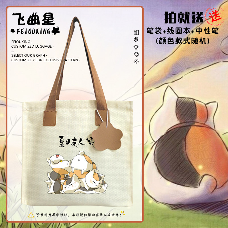 夏目友人帐招财猫斑猫咪老师帆布包袋子手提学生书包补习单肩背包