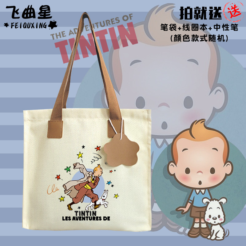 丁丁历险记国潮联名动漫帆布包手提学生书包上班单肩背包补习袋子
