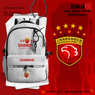 上海海港队服上港足球迷双肩背包学生书包应援助威旅游休闲电脑包