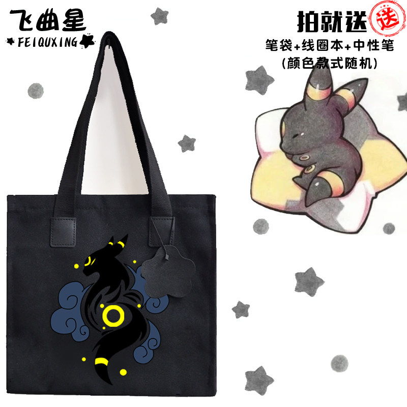 月亮伊布精灵宝可梦游戏帆布包手提购物学生书包单肩背包补习袋子