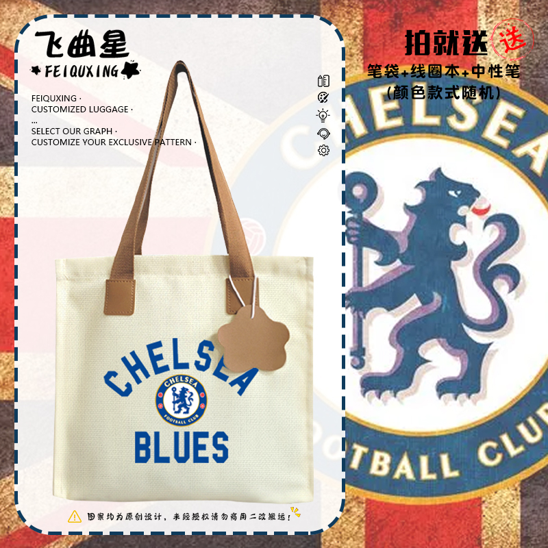 切尔西队英超切尔西蓝军帆布包