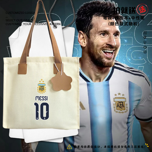 2026世界杯阿根廷队梅西帆布包
