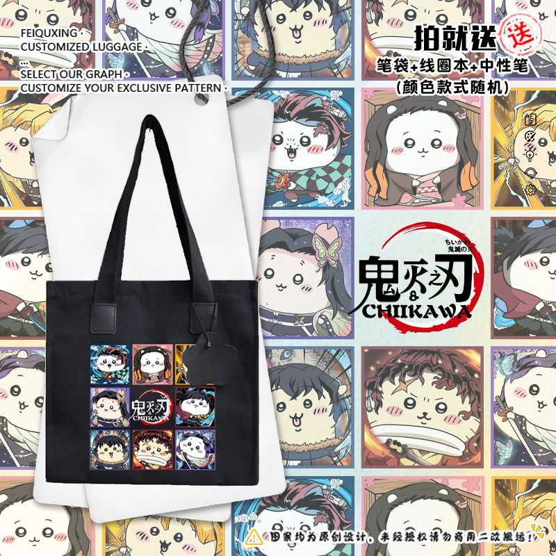 吉伊卡哇联名鬼灭之刃动漫帆布包袋子手提背包补习单肩学生书包
