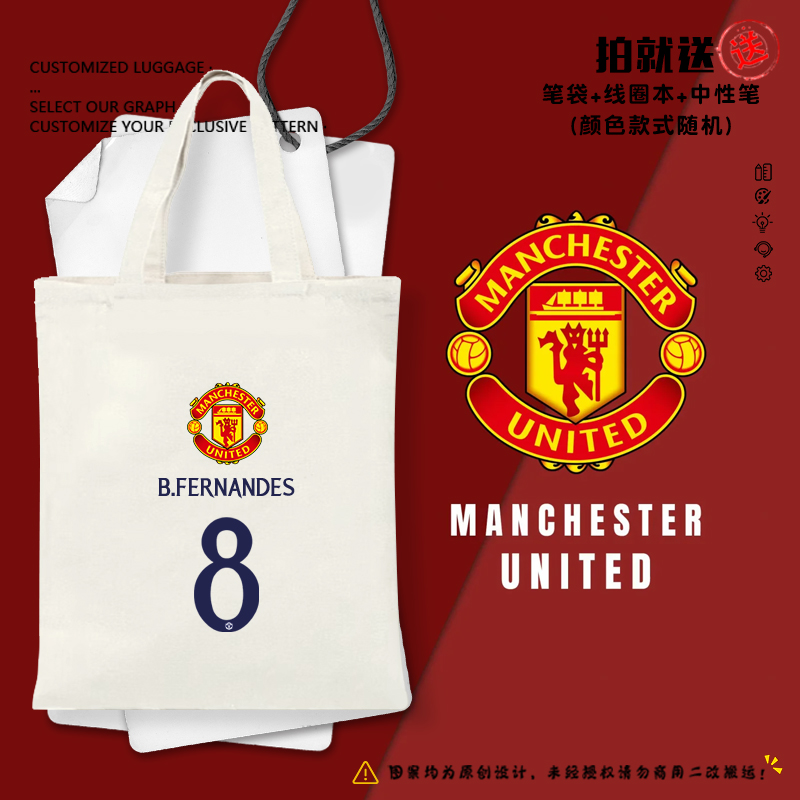 25-26赛季曼联队服足球迷帆布包