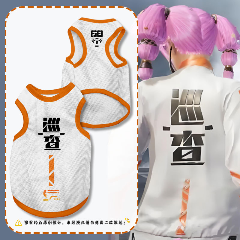 巡查员吃鸡精英游戏和平宠物背心