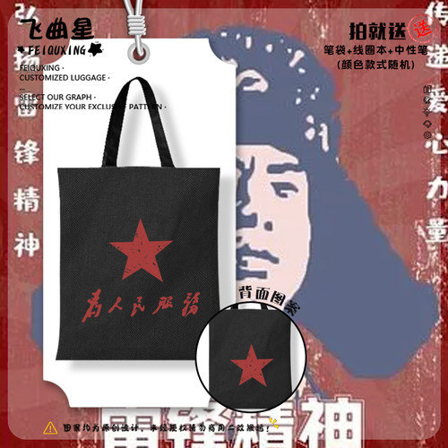 爱国为人民服务励志帆布包
