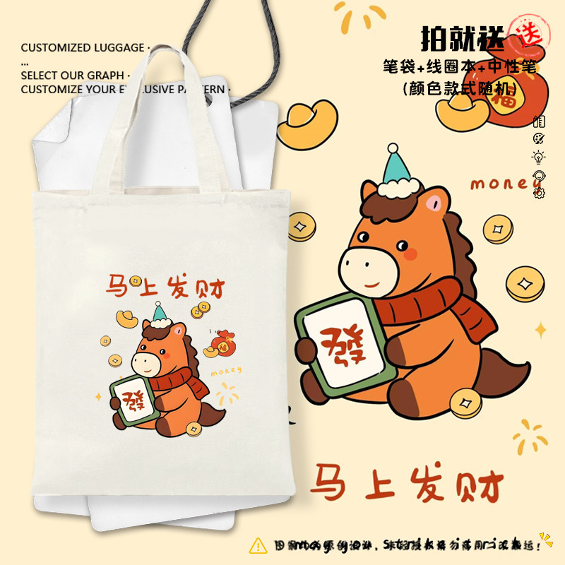 马到成功马年马上发财2026新年帆布包袋子学生书包单肩手提背包,箱包皮具/热销女包/男包,时尚帆布包,淘宝优惠券,粉丝福利购,淘宝优惠卷