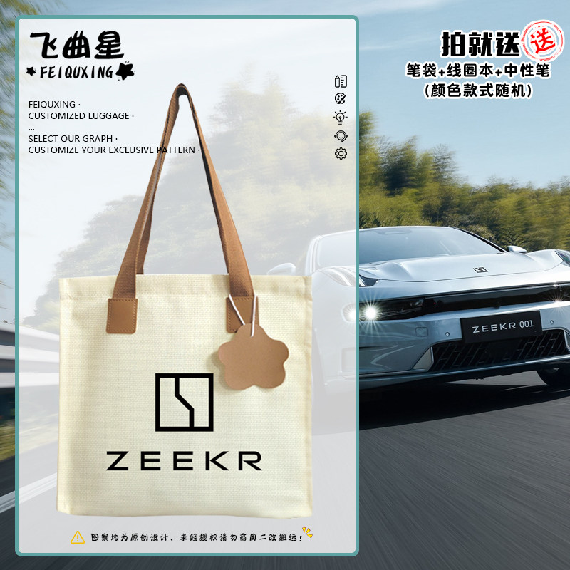新能源汽车极氪零跑哪吒比亚迪AITO问界帆布包袋学生书包手提背包