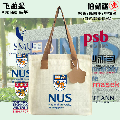 新加坡大学纪念帆布包