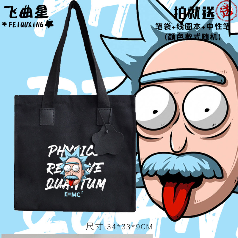 瑞克和与莫蒂卡通动漫周边帆布包手提学生书包单肩背包补习袋子