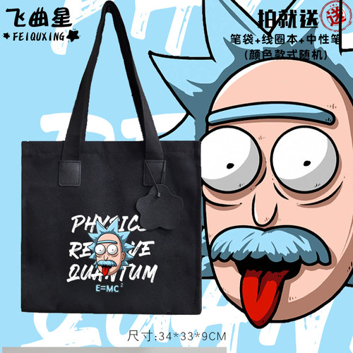 瑞克和与莫蒂卡通动漫周边帆布包