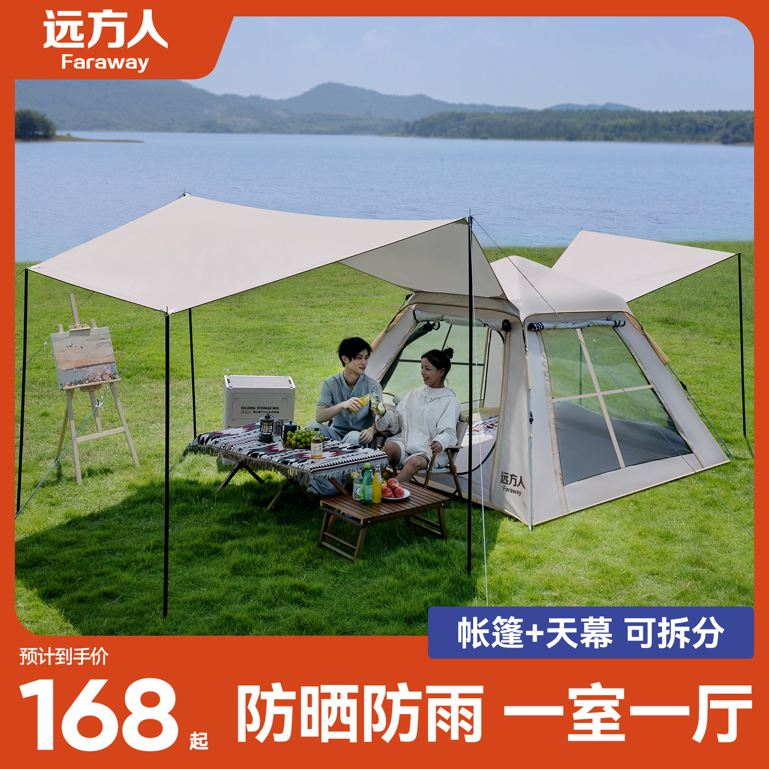 远方人帐篷户外露营便携式折叠野营过夜2025新款防暴雨天幕二合一,户外/登山/野营/旅行用品,露营/旅游/登山帐篷,淘宝优惠券,粉丝福利购,淘宝优惠卷