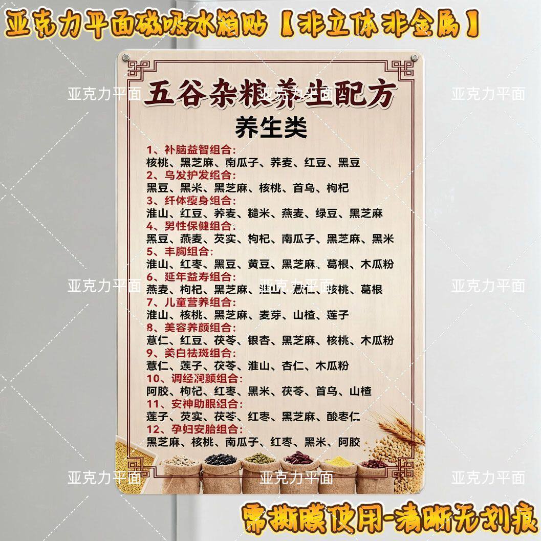 五谷杂粮养生配方亚克力平面磁吸冰箱贴文创伴手礼装饰贴纪念品