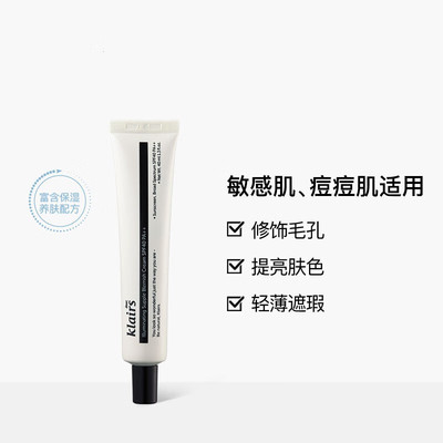 韩国klairs蔻徕氏瓷光BB霜40g 素颜隔面霜离裸妆遮瑕毛孔现货正品